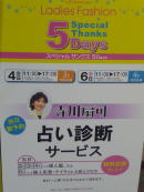 占いイベント